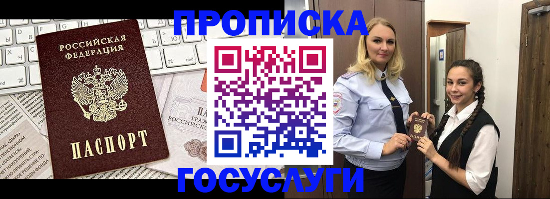 временная регистрация для школы в Алатыре