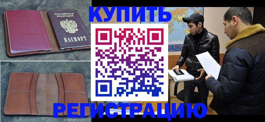 прописка в Алатыре