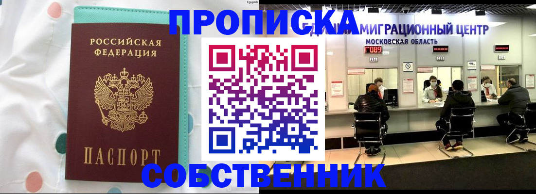 прописка в квартире в Алатыре